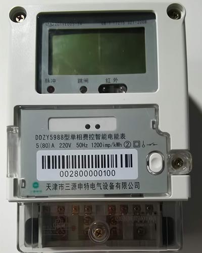 申特預付費電表