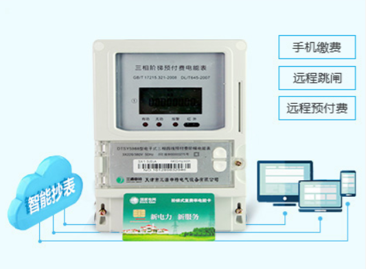 預(yù)付費(fèi)電表的特點(diǎn)和功能